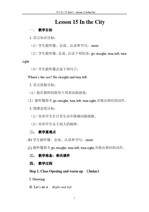 冀教版四年级上册Unit 3 Lesson 15 In the City  教学设计--