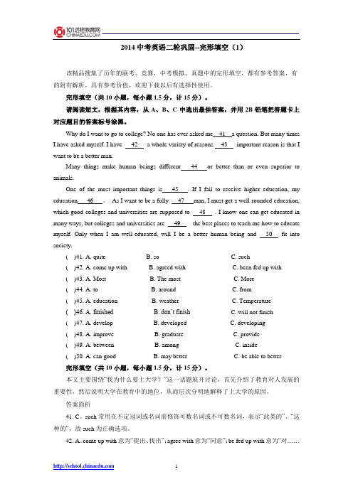 2014中考英语二轮--完形填空巩固训练(1)