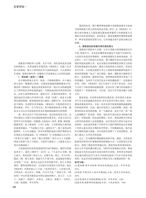 《神仙传》中服食登仙故事浅析