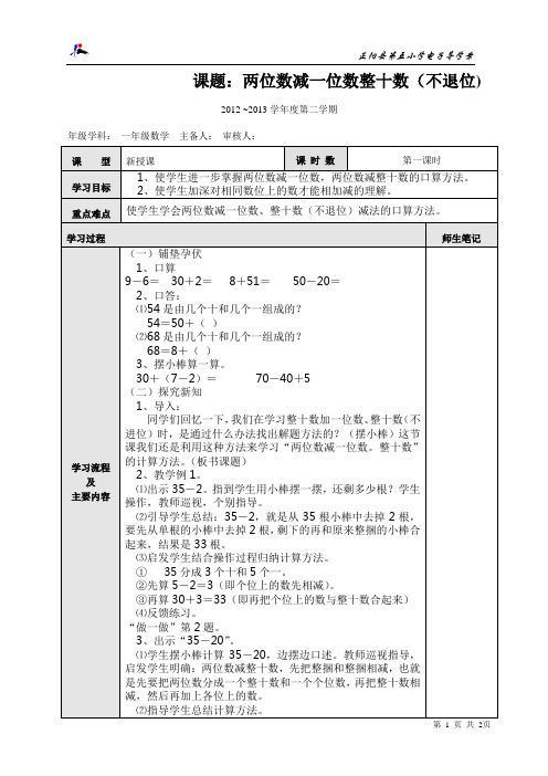 一年级数学下册第六单元两位数减一位数、整十数(不退位)