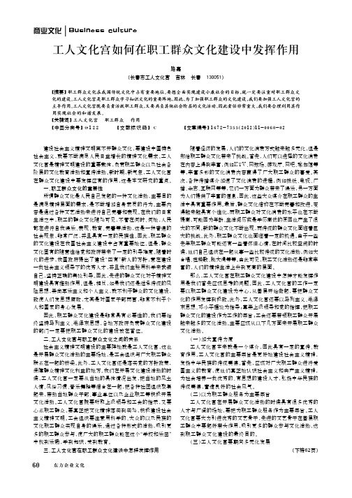 工人文化宫如何在职工群众文化建设中发挥作用