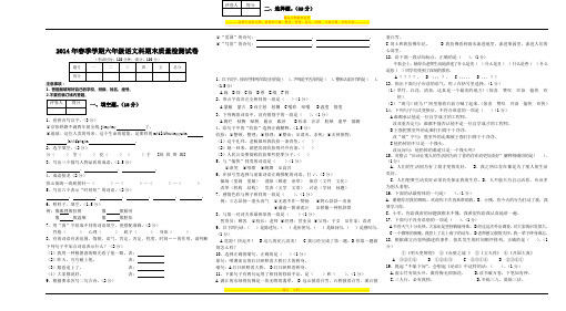 2014年六年级语文模拟试卷四6页