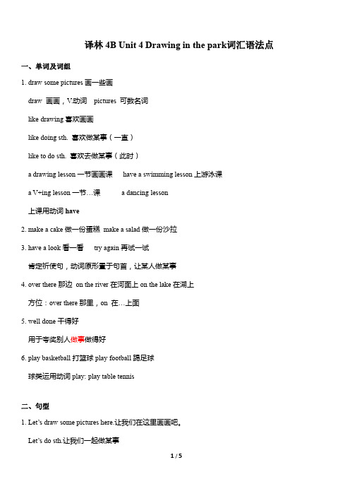 苏州译林版四年级英语下册第四单元词汇语法点复习