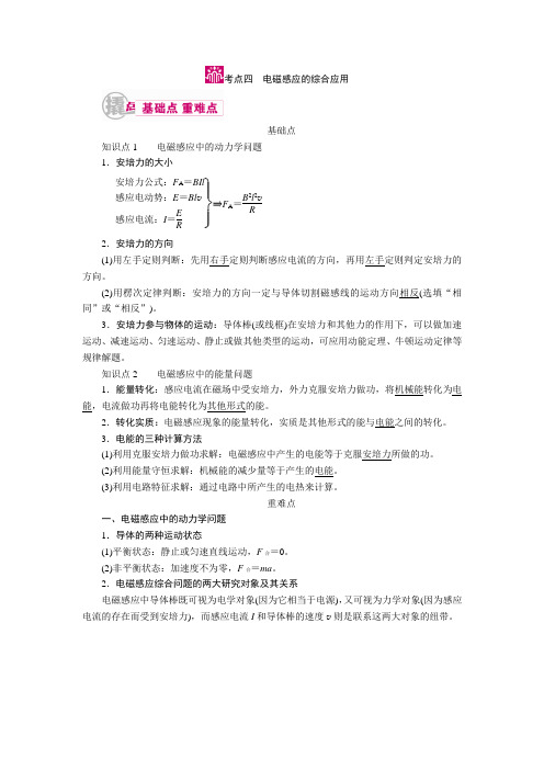 2017届一轮复习 10.4 电磁感应的综合应用 教案