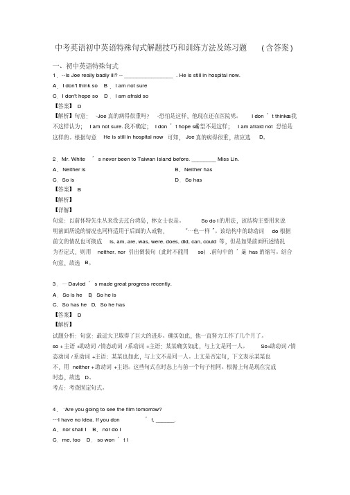 中考英语初中英语特殊句式解题技巧和训练方法及练习题(含答案)