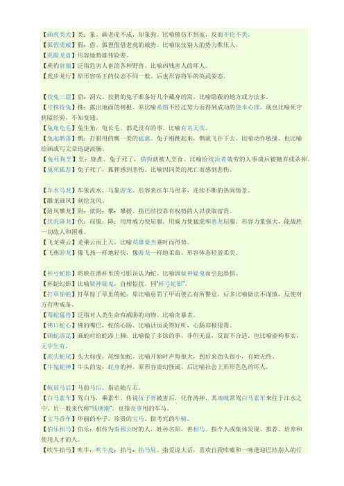 十二生肖成语