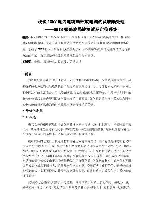 10kV电力电缆局放测试