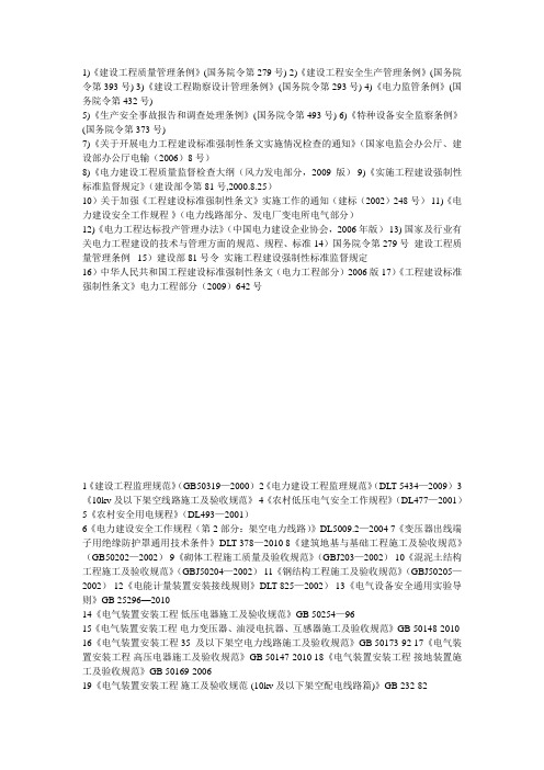 强制性条文编写依据