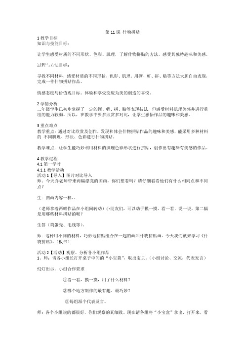 第11课 什物拼贴(教案) 美术二年级上册 苏少版