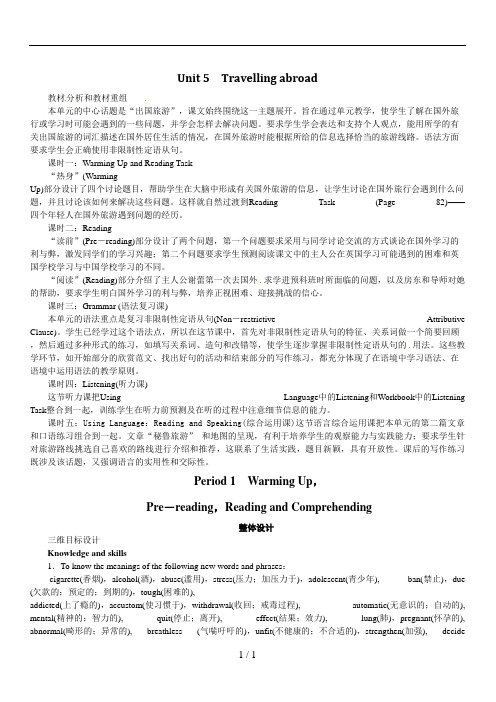 选修七Unit5TravellingabroadPeriod1优秀教案