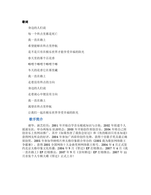我一直在路上的歌词