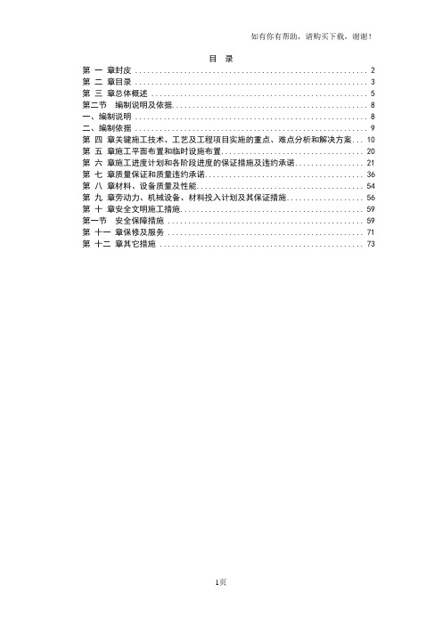 植物园改造工程施工组织设计方案