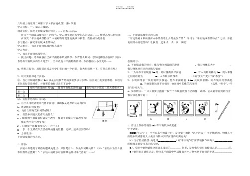 八年级上物理第二章第三节平面镜成像导学案