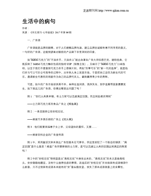 生活中的病句-生活现象中有哪些病句