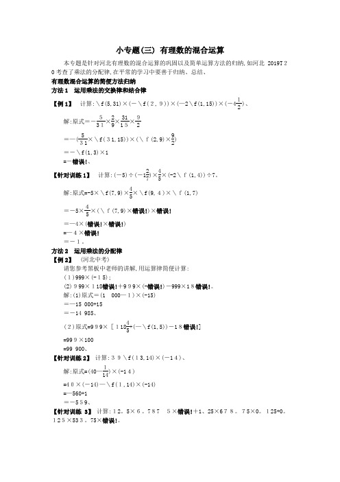 七年级数学(河北)人教版习题：小专题(三) 有理数的混合运算
