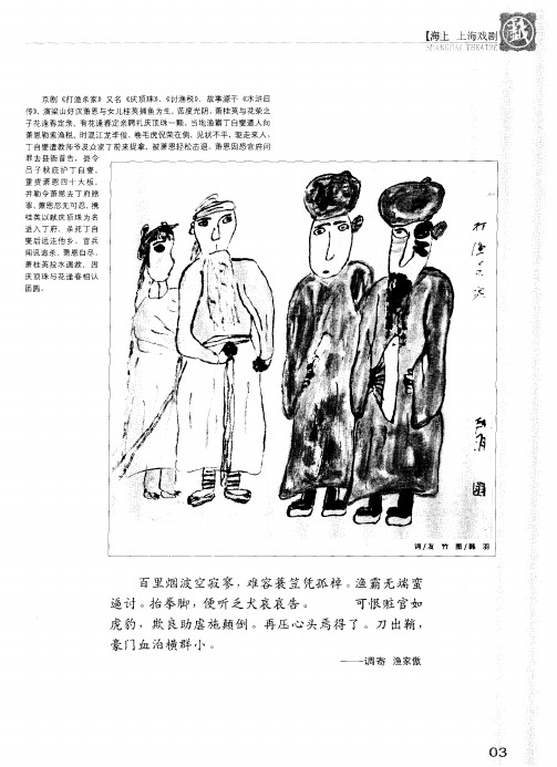 打渔杀家