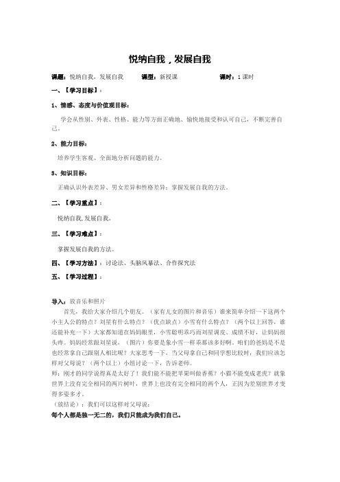 新教科版七年级道德与法治下册《三单元 友谊的天空  第六课 有朋友的感觉》教案_5