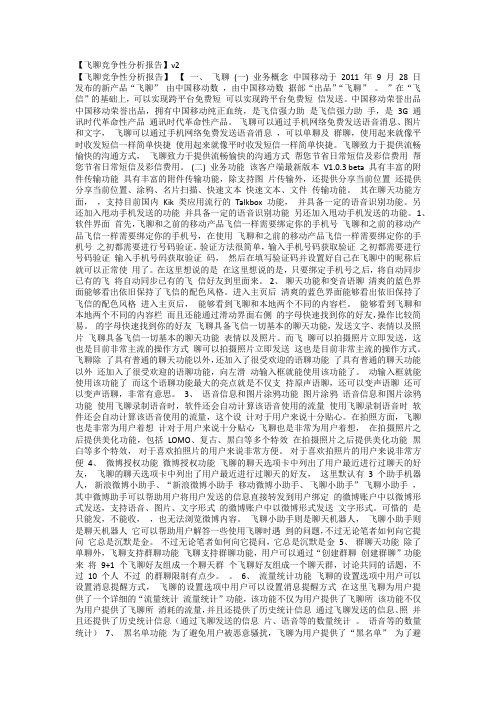 即时通讯软件竞争分析