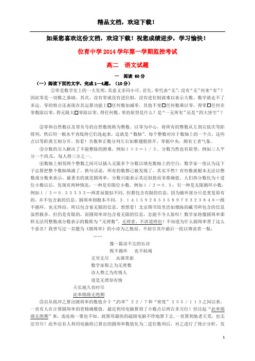 上海市位育中学2014_2015学年高二语文10月监控考试试题