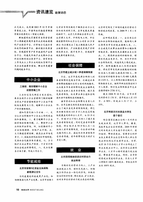 社会保障：北京市建立城乡统一养老保障制度