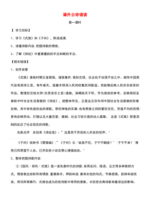 八年级语文下册课外古诗诵读学案(无答案)新人教版(new)