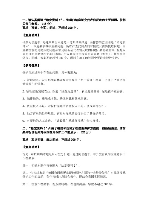 2014C申论真题及答案解析