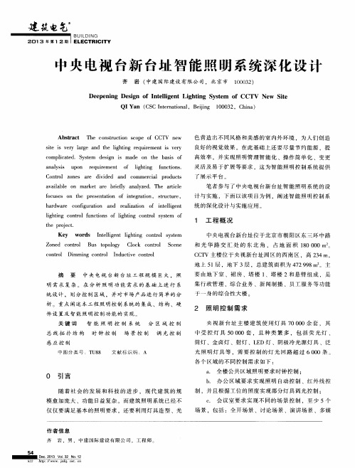 中央电视台新台址智能照明系统深化设计