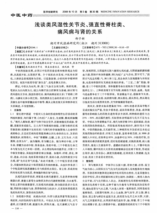 浅谈类风湿性关节炎、强直性脊柱类、痛风病与肾的关系