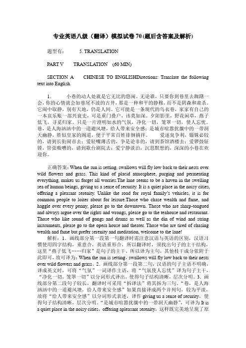 专业英语八级(翻译)模拟试卷70(题后含答案及解析)
