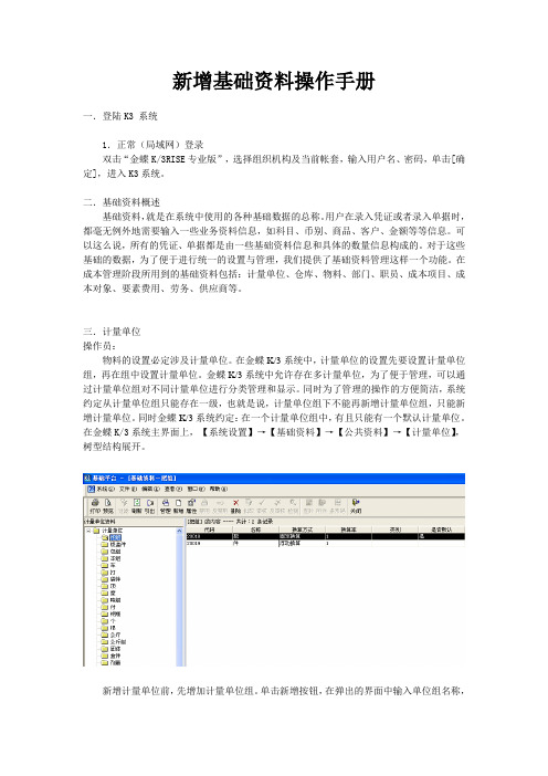 新增基础资料操作手册