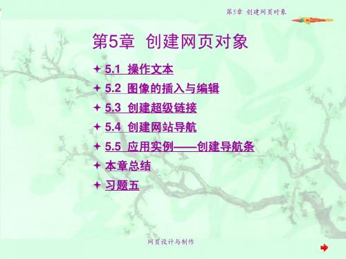 网页设计与制作第5章
