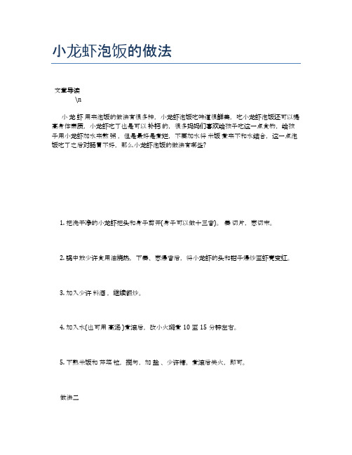 小龙虾泡饭的做法【养生食谱大全】
