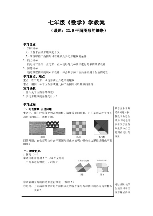 22.9 平面图形的镶嵌