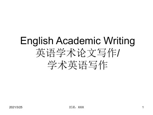 学术英语写作English Academic WritingPPT课件