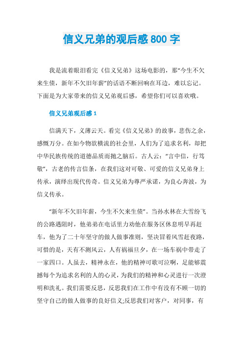 信义兄弟的观后感800字
