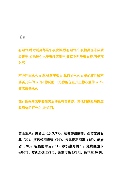 QQ飞车抽奖秘籍