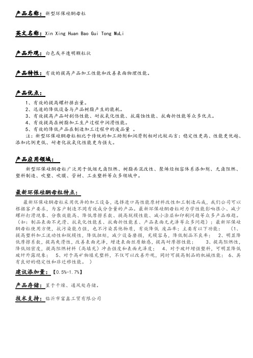 关于新型环保硅酮母粒用途分析介绍
