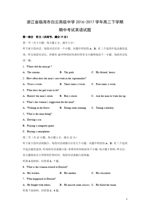 英语---浙江省临海市白云高级中学2016-2017学年高二下学期期中考试试题