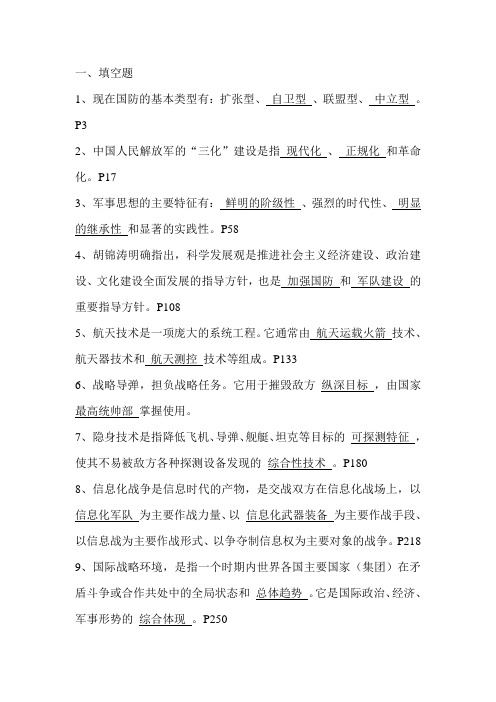 军事理论考试资料