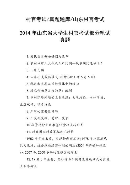 2014年山东省大学生村官考试部分笔试真题