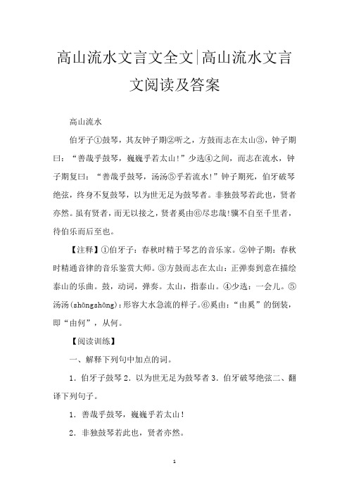 高山流水文言文全文-高山流水文言文阅读及答案