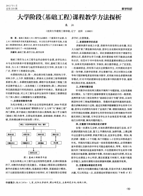 大学阶段《基础工程》课程教学方法探析