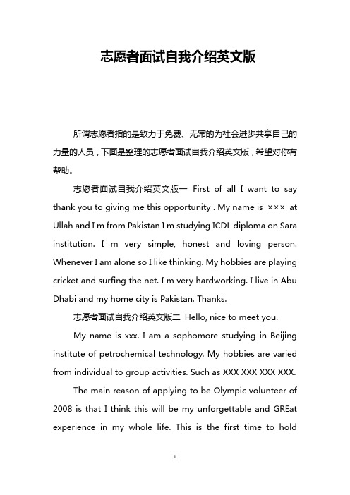 志愿者面试自我介绍英文版