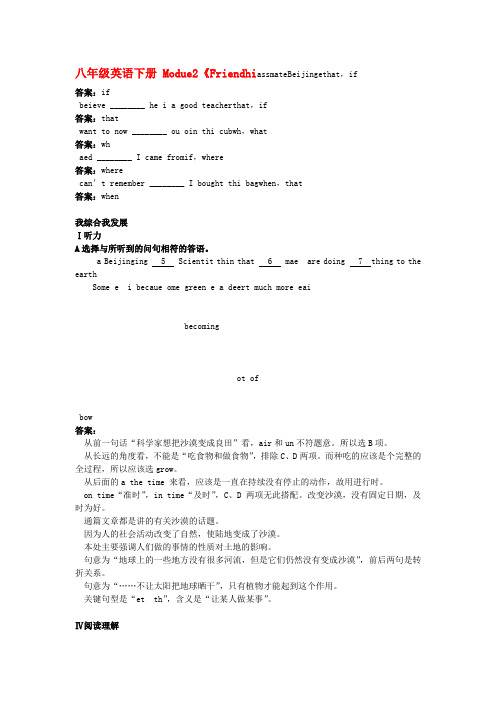 八年级英语下册 Module2《Friendship》达标测试 外研版