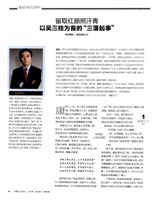 留取红颜照汗青  以吴三桂为首的“三藩起事”