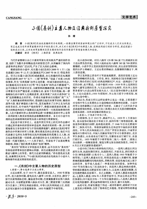 小说《亮剑》主要人物及经典战例原型探究