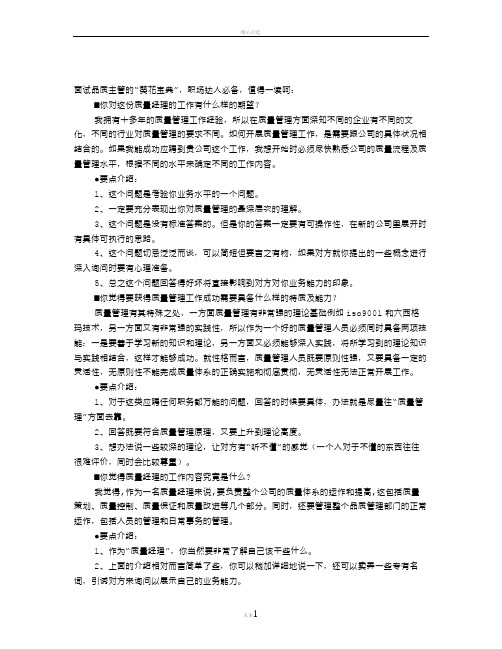 质量经理面试技巧