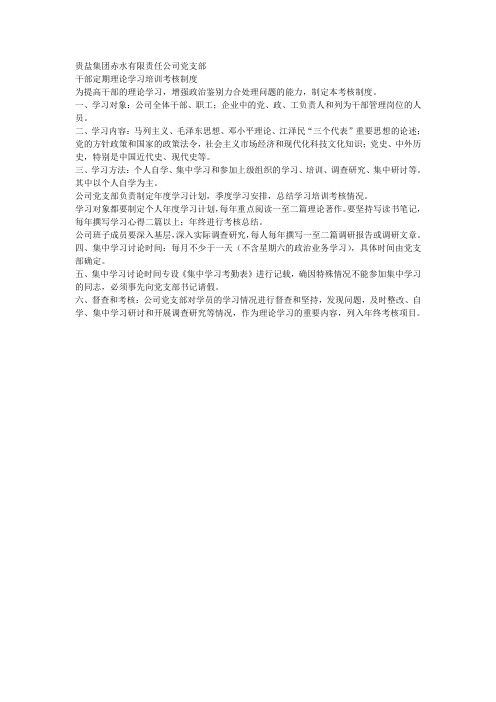 干部定期理论学习培训考核制度