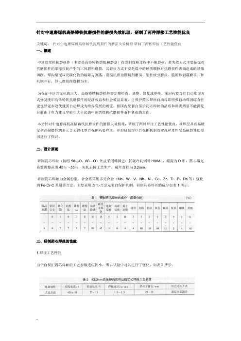 磨辊堆焊