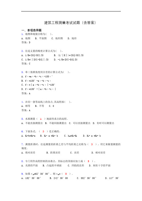 建筑工程测量期末考试试题(含答案)abq